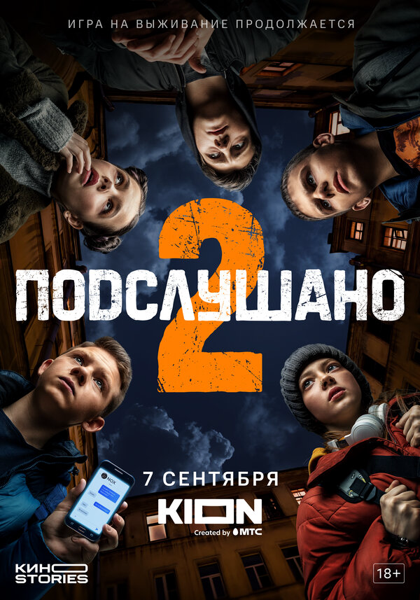 Подслушано сериал 2021 смотреть онлайн бесплатно в хорошем качестве HD